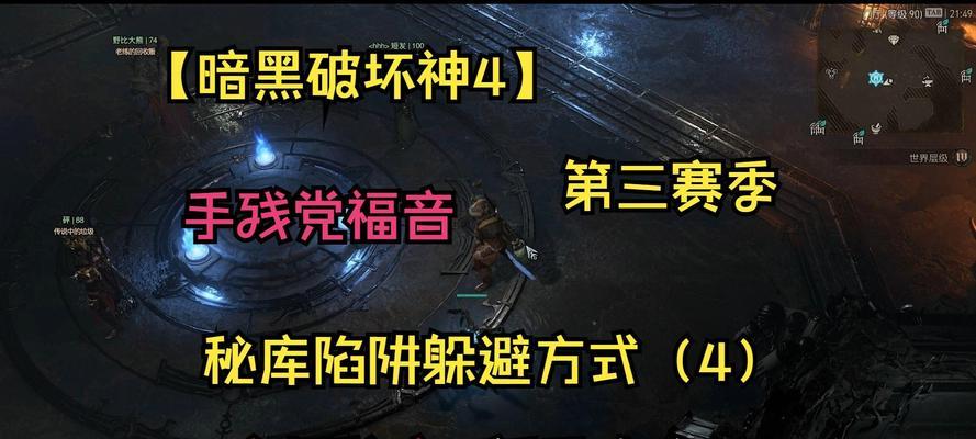 暗黑四秘库地下城入口在哪里？没有秘库如何进入？