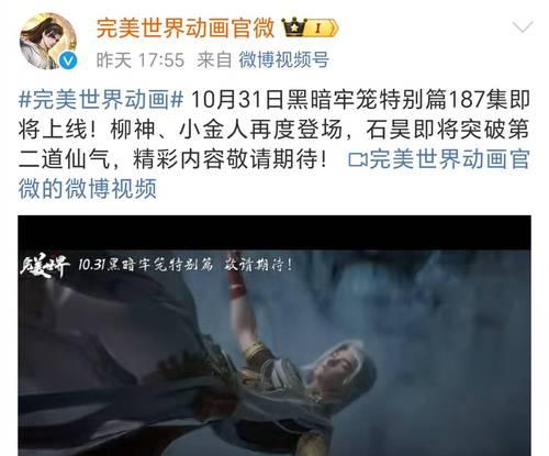 完美世界特别篇166将于何时播出？