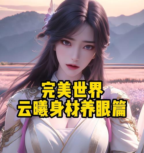 完美世界当前质量如何评价？玩家对完美世界的满意度如何？