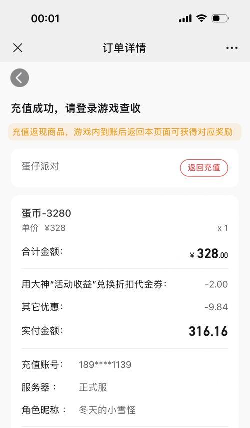达到v6需要的充值金额是多少？