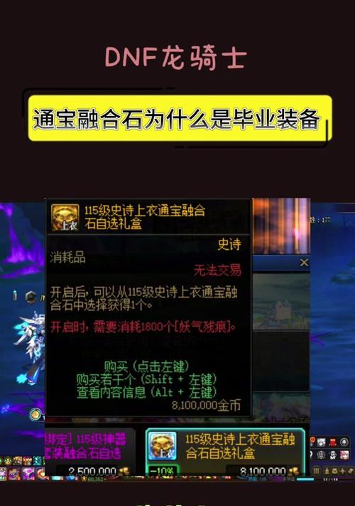 dnf如何更换通宝装备？更换流程是怎样的？