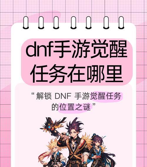 DNF任务提示关闭方法是什么？如何避免干扰？