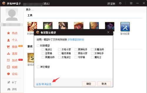 多玩DNF盒子如何卸载？卸载过程中需要注意什么？