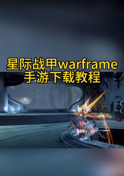 星际战甲怎么切无窗口全屏？操作方法是什么？