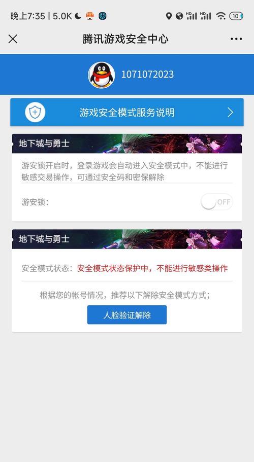 地下城与勇士人脸验证失败怎么办？如何通过？