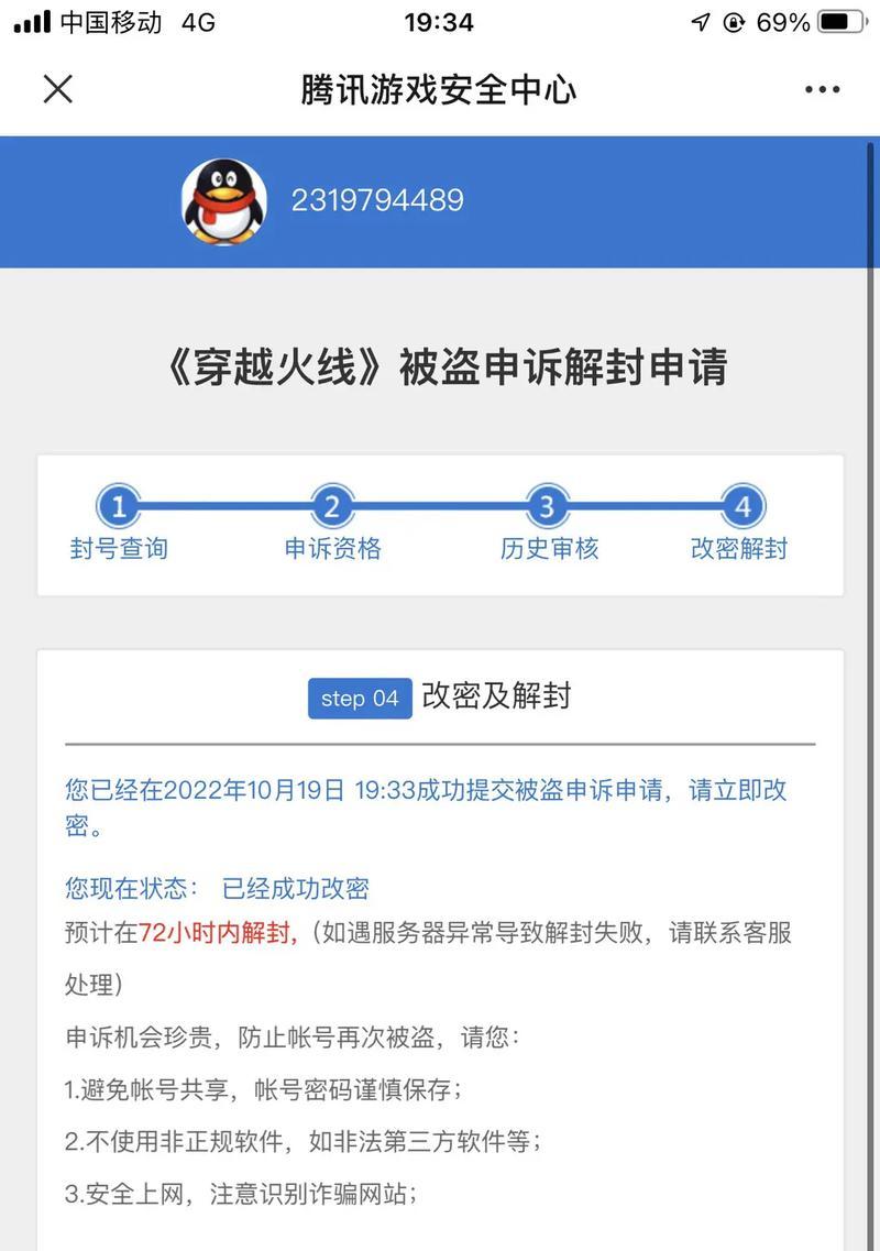 CF封号十年的条件是什么？封号后如何申诉？