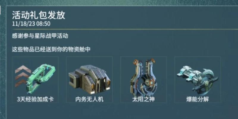 星际战甲交易发起步骤是什么？