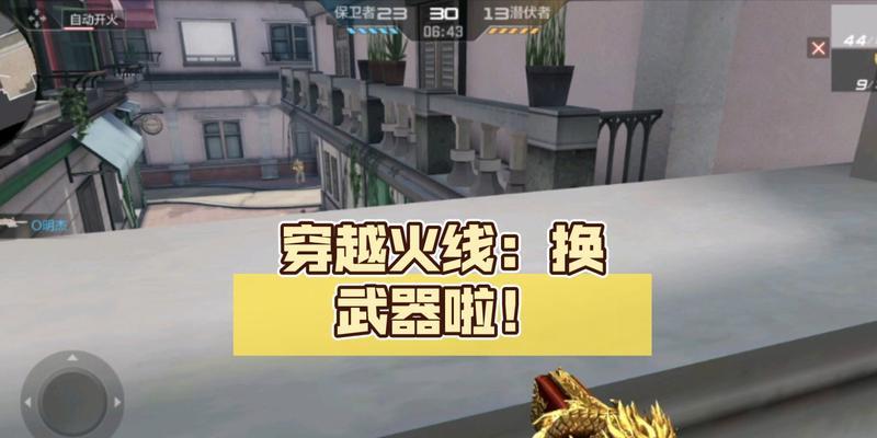CF游戏中如何快速切换武器？