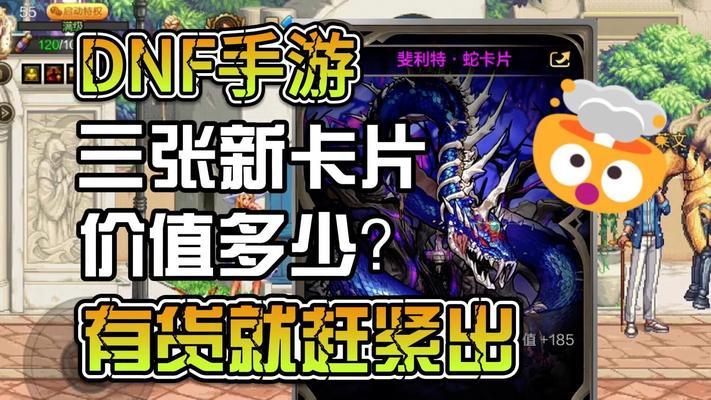 地下城手游新版本有什么卡片？新卡片的获取方式是什么？