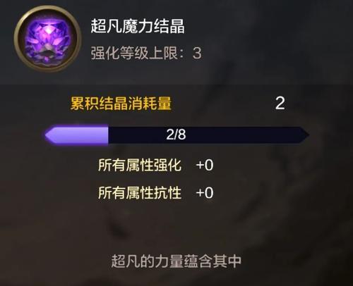 地下城魔力结晶升级方法有哪些？如何快速提升至3级？