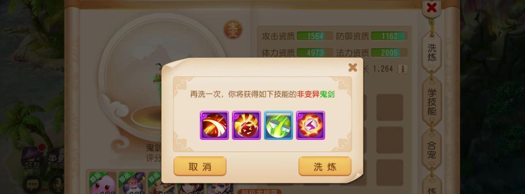 魔域中如何洗宝宝天赋？