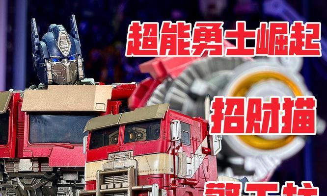 挑战擎天柱需要多少投入？抽中几率如何？