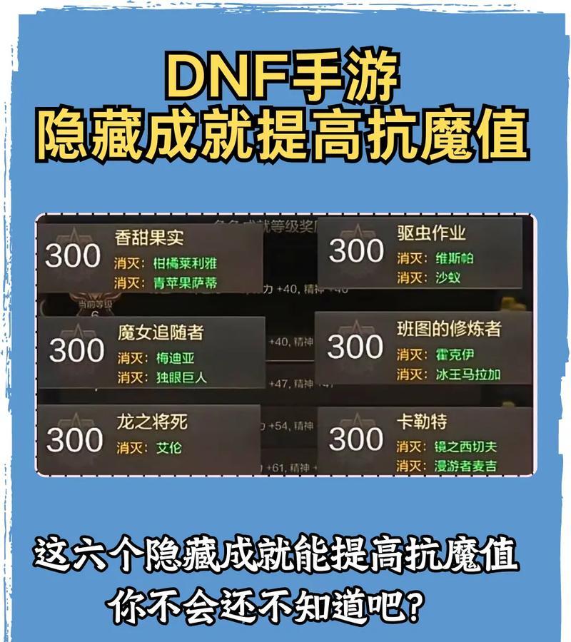 地下城抗魔值的作用是什么？