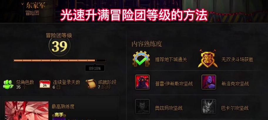dnf冒险级怎么开？开启冒险级的条件和方法是什么？