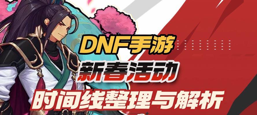 dnf返利活动何时开始？如何参与返利活动？