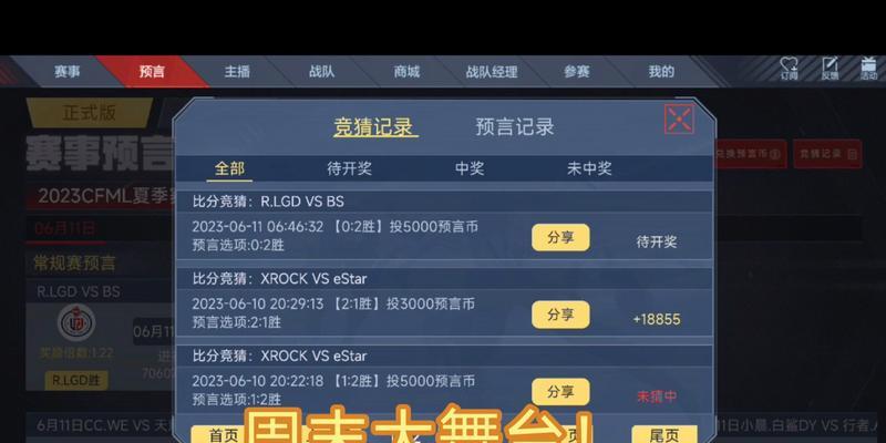 cf赛事竞猜截止时间是什么时候？