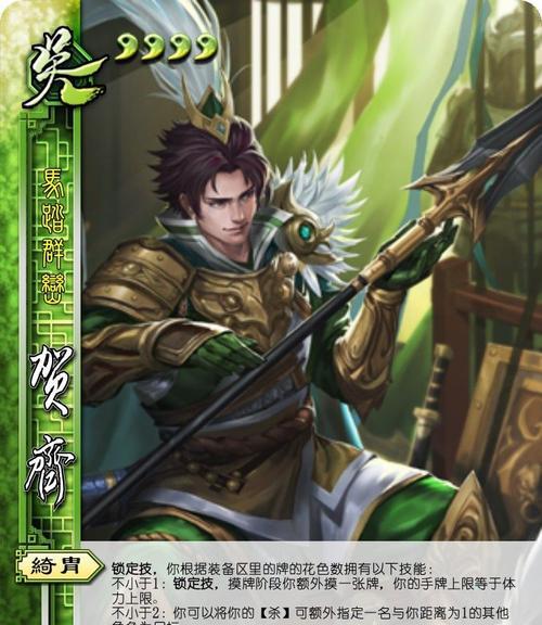 三国杀贺齐技能详解？如何有效运用？