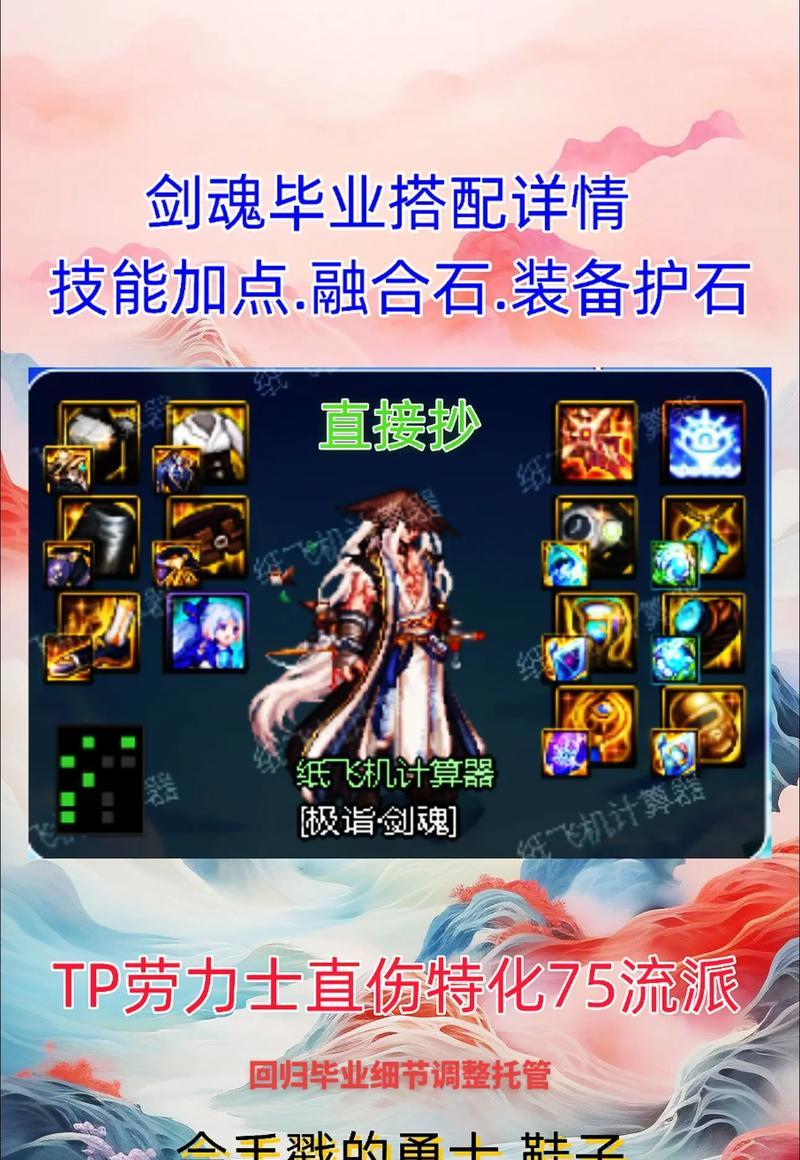剑魂史诗装备计算器使用方法是什么？如何通过计算器优化装备？