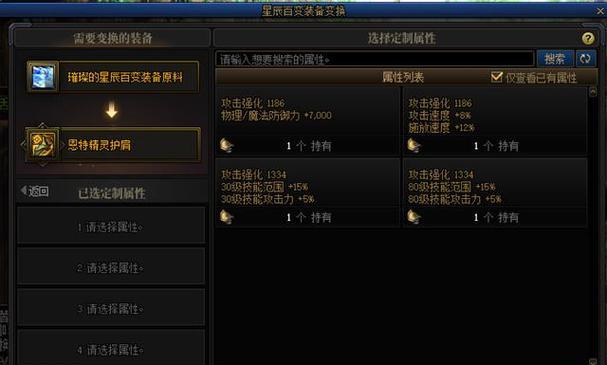 地下城星辰装置怎么开的？开启条件是什么？