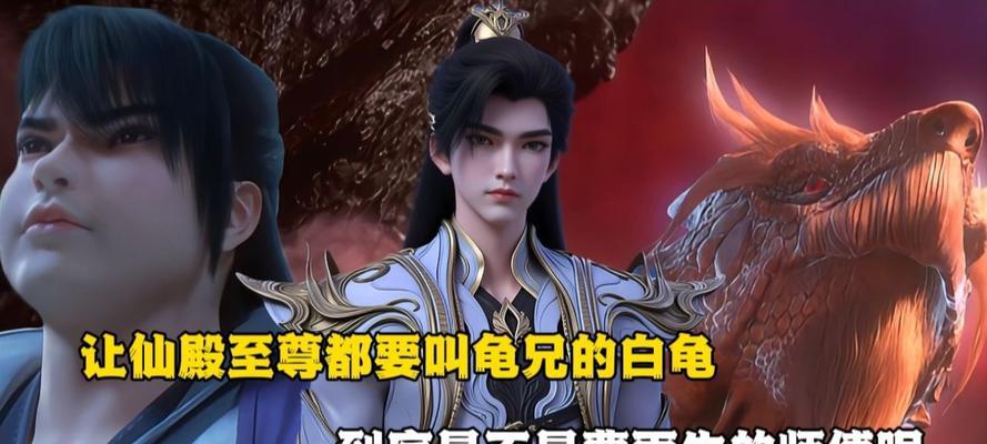 白龟在完美世界中的实力如何？