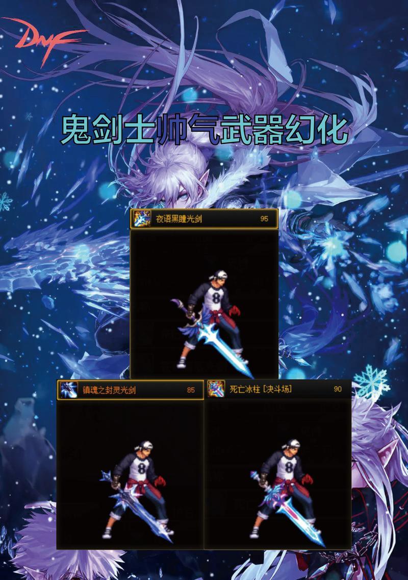 老武器在DNF中如何进行幻化？