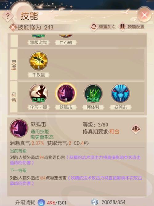 完美世界技能外观更换步骤是什么？