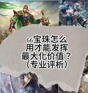 三国杀中珠子如何开启？开启珠子的技巧有哪些？