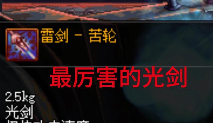 特效光剑地下城怎么用啊？特效光剑的使用技巧有哪些？