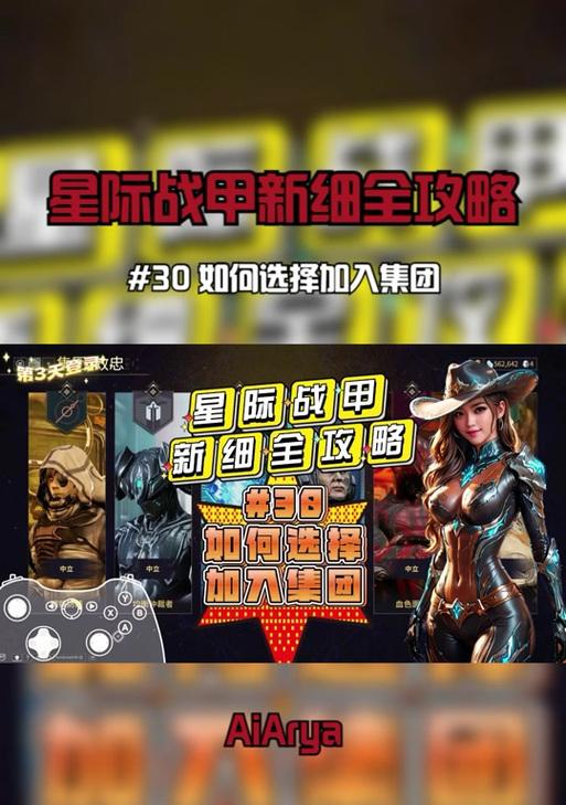 星际战甲怎么查看组队聊天？组队聊天的设置方法是什么？