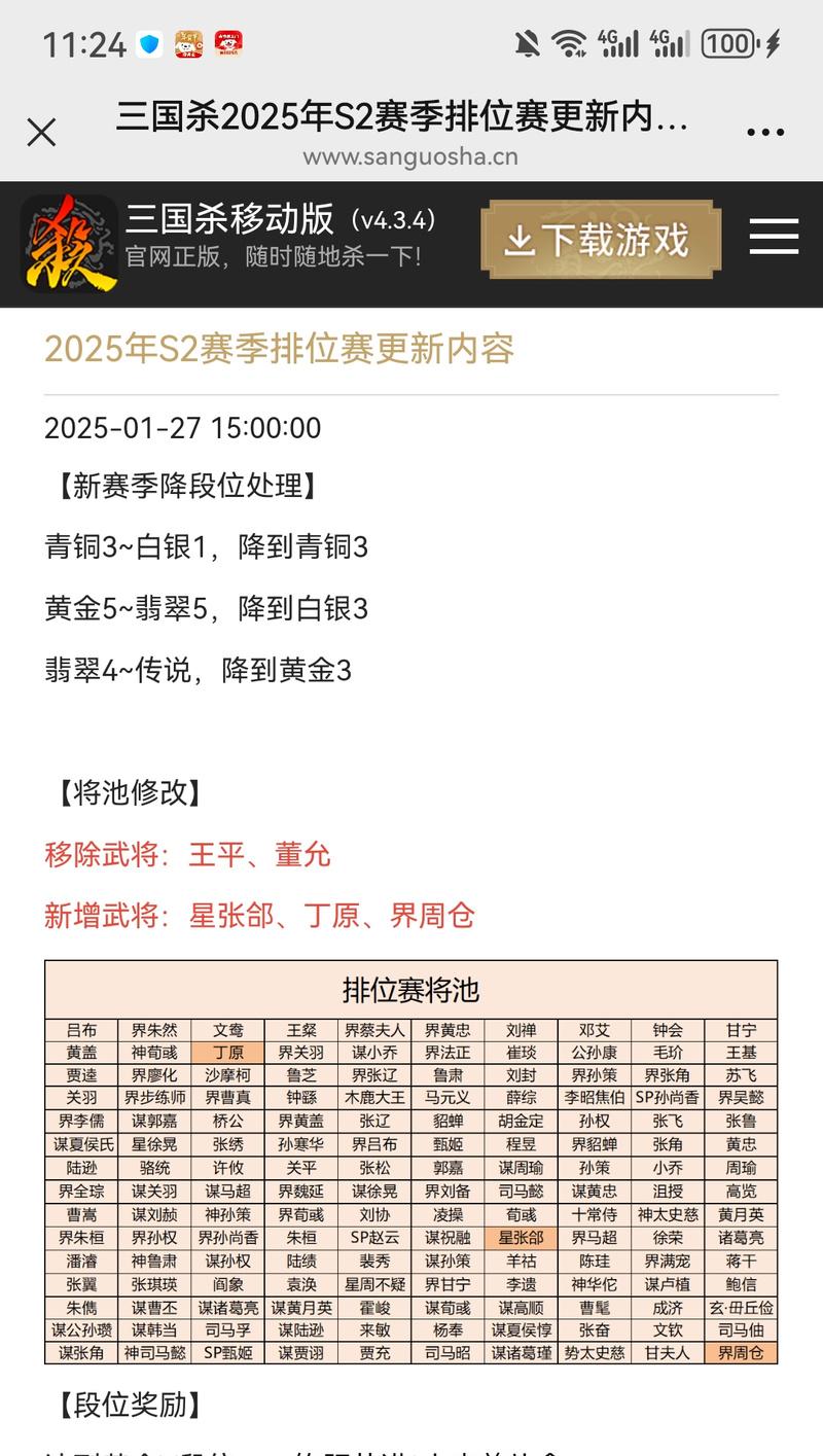 三国杀排位赛如何才能上大师级别？