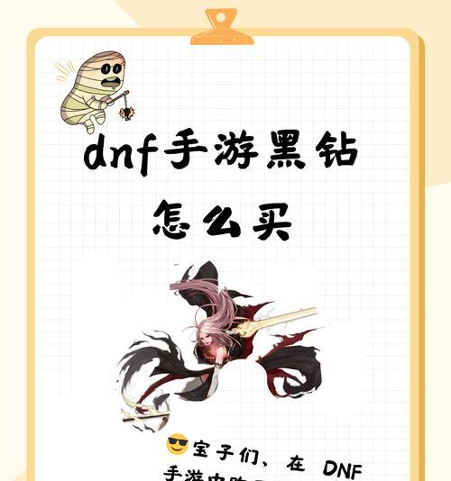 dnf黑钻充值流程是什么？充值后有哪些特权？