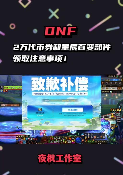 地下城点券如何赠送他人？