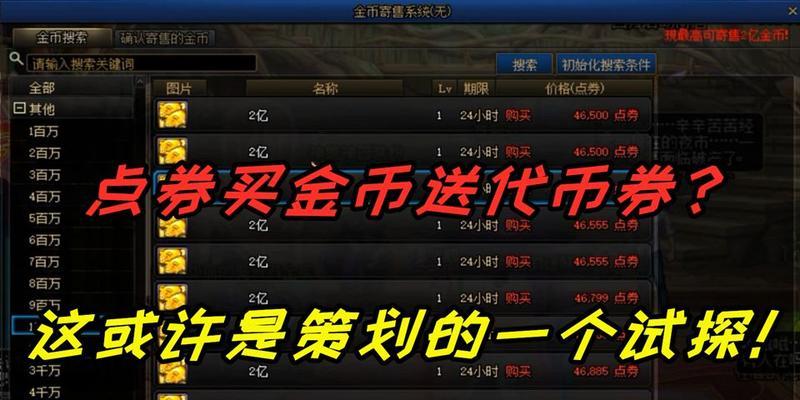 地下城点券如何赠送他人？