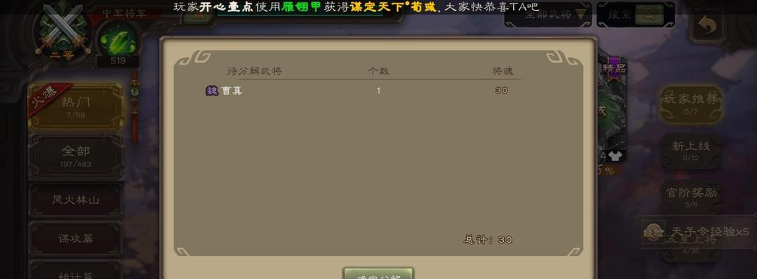 移除游戏时三国杀的积分如何处理？