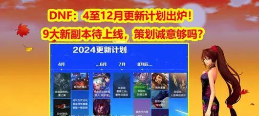 DNF最近更新了哪些副本？新副本的特点是什么？