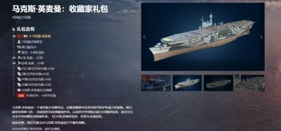 战舰世界大师级收藏家如何获得？获得后有什么好处？
