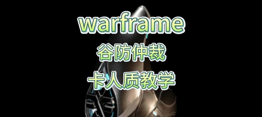 星际战甲人质牢房进入方法是什么？需要什么条件？