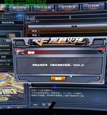 cf游戏闪退如何解决？防止游戏闪退的有效方法是什么？