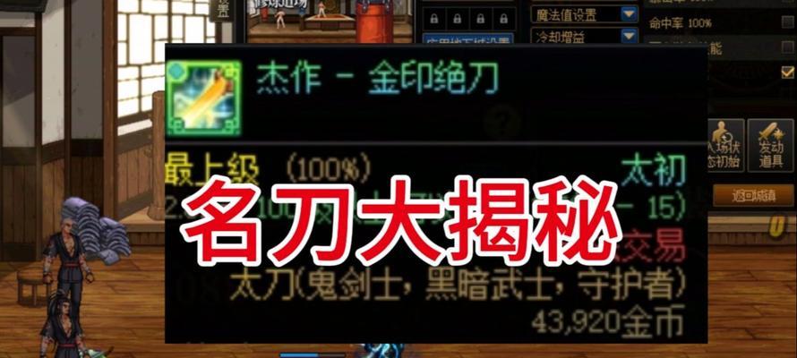 地下城名刀的性能如何？名刀在游戏中的评价是什么？