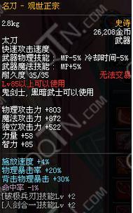 地下城名刀的性能如何？名刀在游戏中的评价是什么？