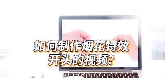 获取劲舞团烟花特效的方法有哪些？