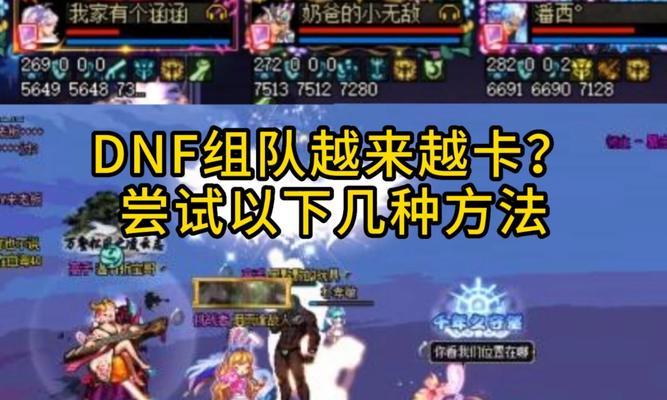 现在地下城组队情况如何？组队玩法有哪些变化？