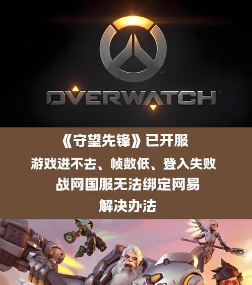 守望先锋卡退后如何重新进入游戏？解决卡退的方法是什么？
