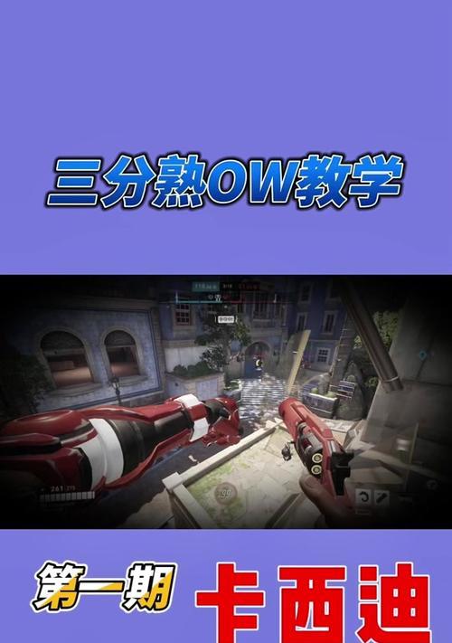 守望先锋后座力如何关闭？