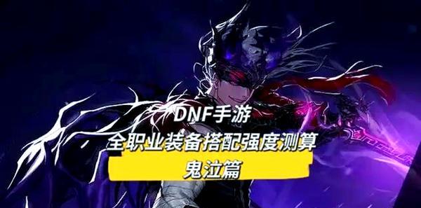 dnf鬼泣中鬼神诏令的使用方法是什么？使用效果如何？