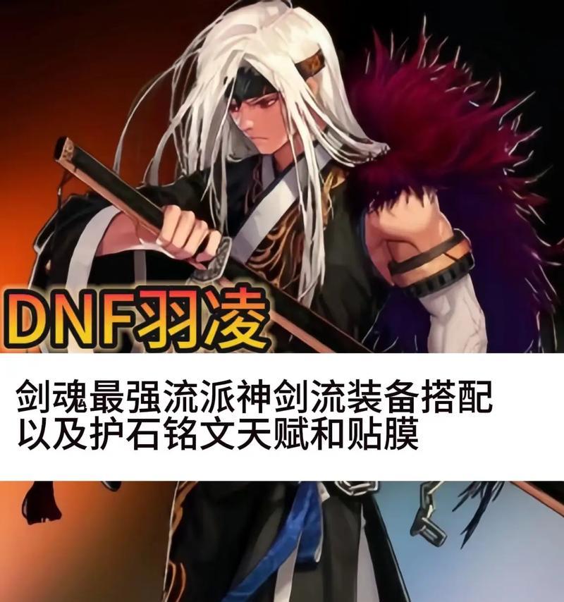 地下城剑魂穿什么装扮好看？装扮搭配技巧是什么？