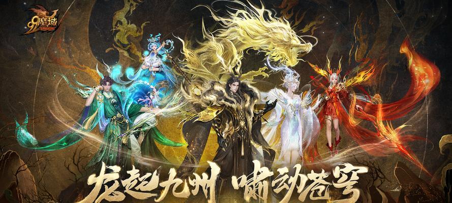 魔域龙年兽转换条件是什么？
