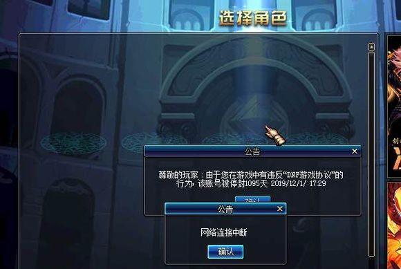 DNF被制裁后能做什么？如何应对游戏内的制裁？