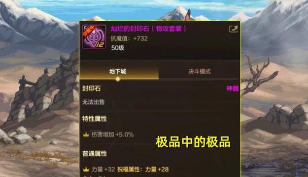 顶石地下城奖励物品有哪些？