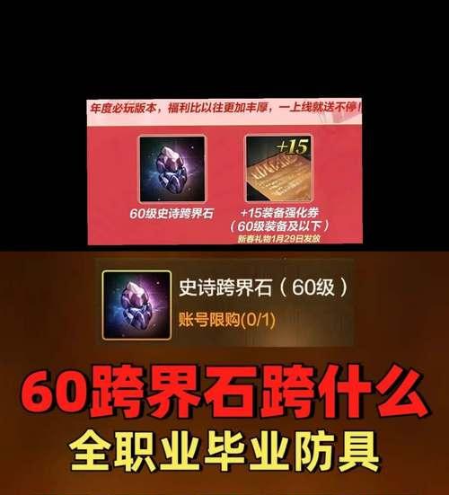 顶石地下城奖励物品有哪些？